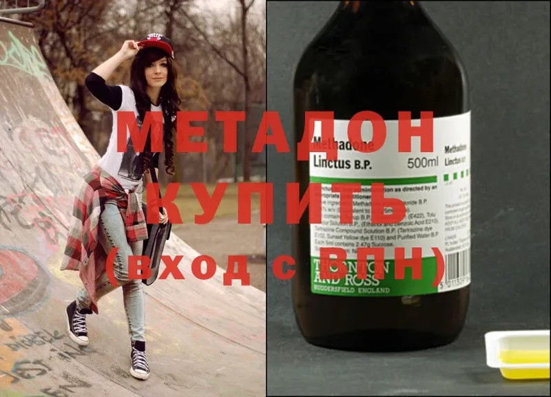 Метадон methadone  Морозовск 